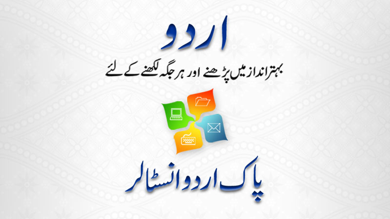 Pak Urdu Installer ScreenShot